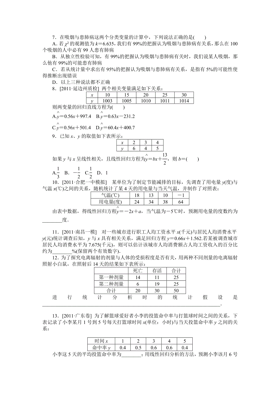 2013届高三人教B版文科数学一轮复习课时作业（55）变量的相关关系与统计案例.doc_第2页