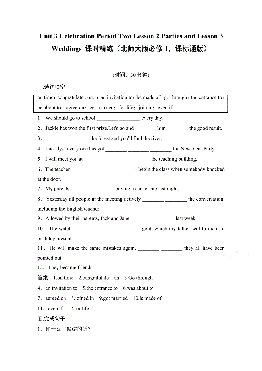 《创新设计》2014-2015学年高中英语课时精练：UNIT 3 PERIOD 2（北师大版必修一课标通版）.doc_第1页