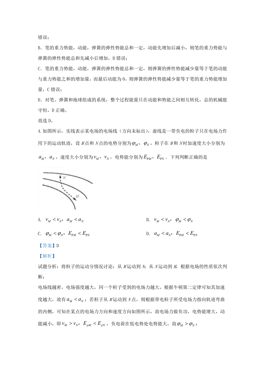 云南省玉溪一中2020-2021学年高二物理上学期期中试题（含解析）.doc_第3页