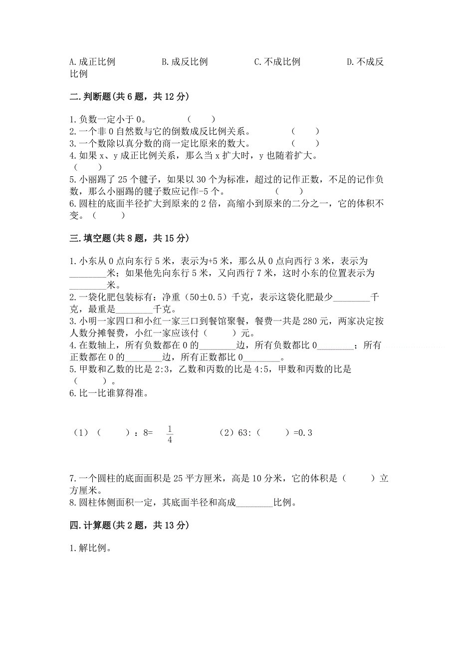 小学六年级下册数学期末必刷题含完整答案【名校卷】.docx_第2页