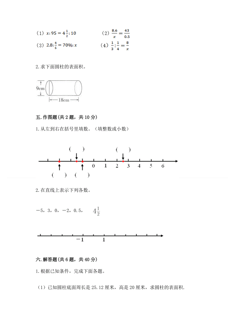 小学六年级下册数学期末必刷题含完整答案【名校卷】.docx_第3页