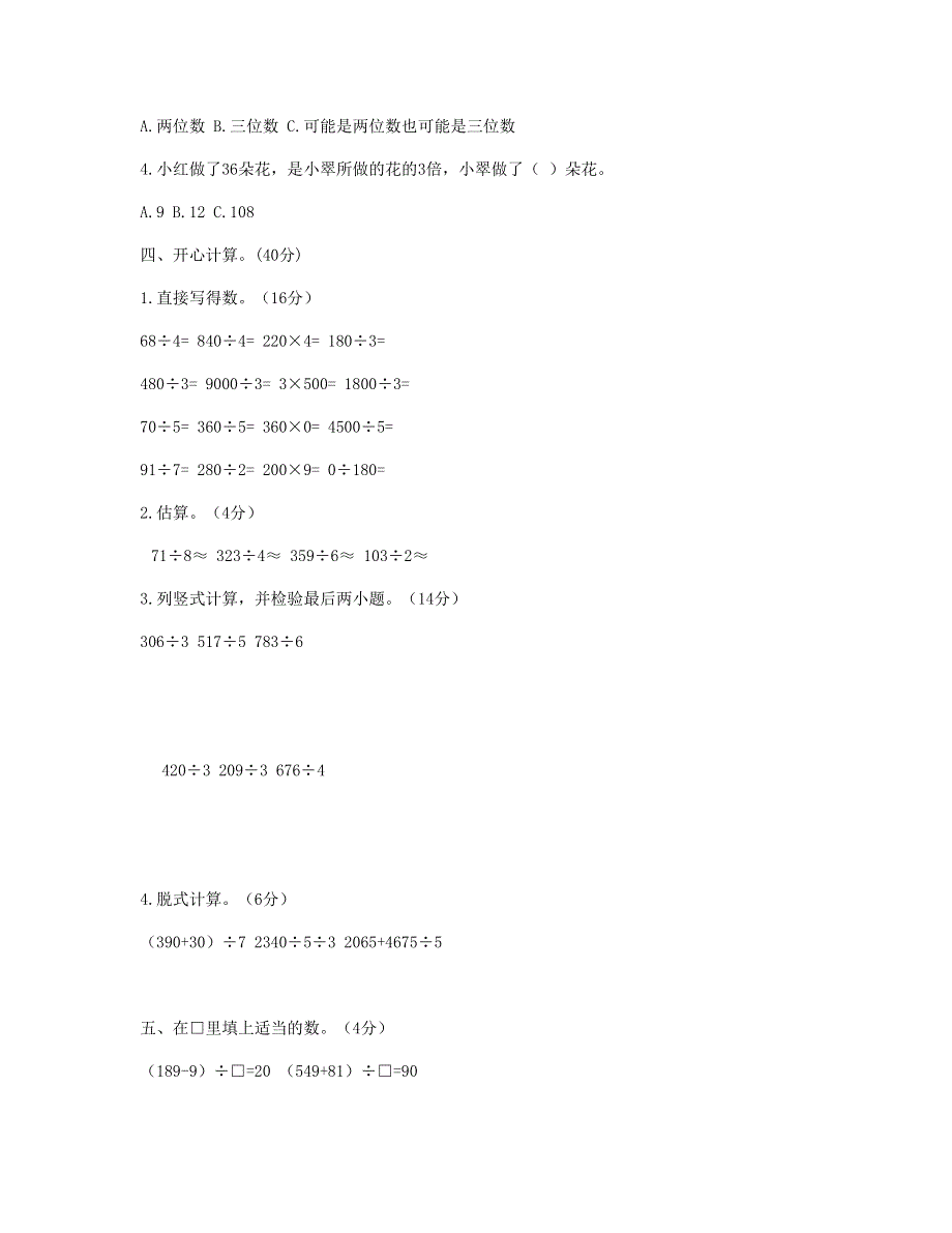 三年级数学下册 第2单元《除数是一位数的除法》试题1 新人教版.doc_第2页