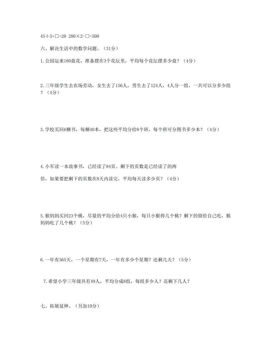 三年级数学下册 第2单元《除数是一位数的除法》试题1 新人教版.doc_第3页