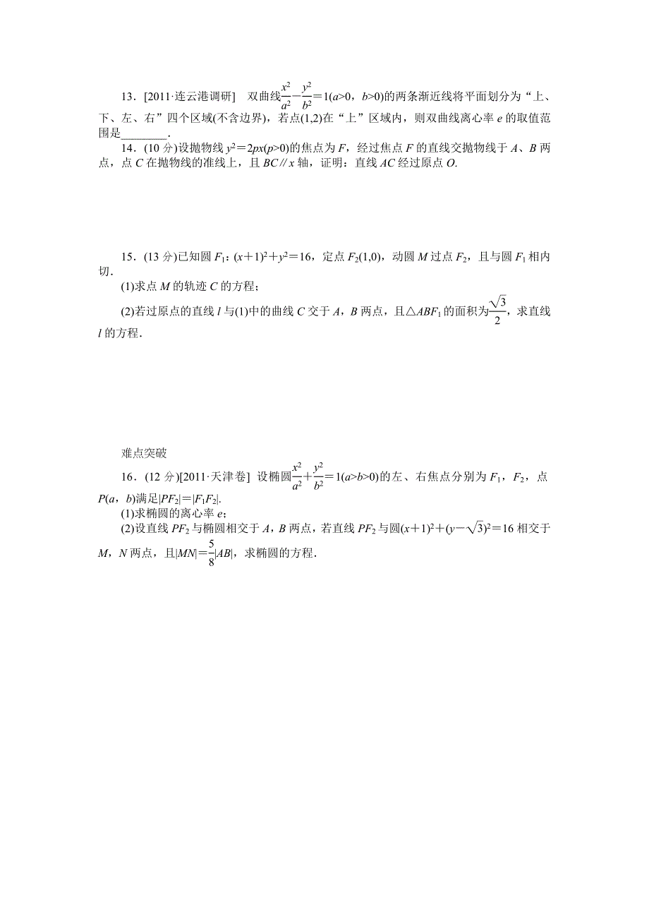 2013届高三人教B版文科数学一轮复习课时作业（52）直线与圆锥曲线的位置关系B.doc_第2页