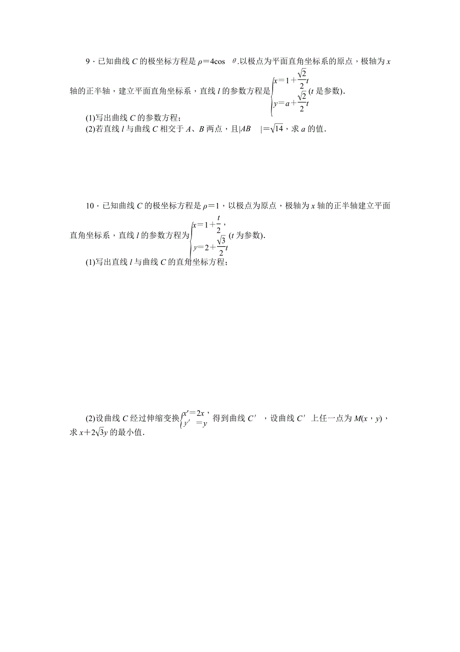 《名师导学》2017届高三数学（文）一轮总复习（新课标）考点集训：第62讲　曲线的参数方程及应用 WORD版含解析.doc_第2页