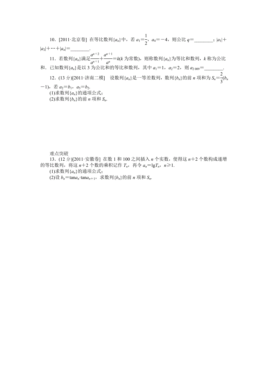 2013届高三人教B版理科数学一轮复习课时作业（29）等比数列A.doc_第2页