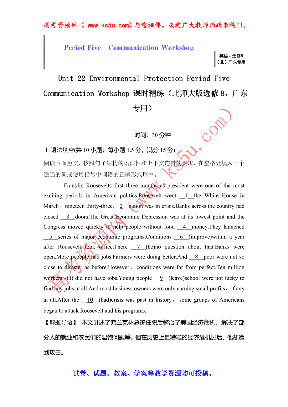 《创新设计》2014-2015学年高中英语课时精练：UNIT 22 PERIOD 5（北师大版选修八广东专用）.DOC_第1页