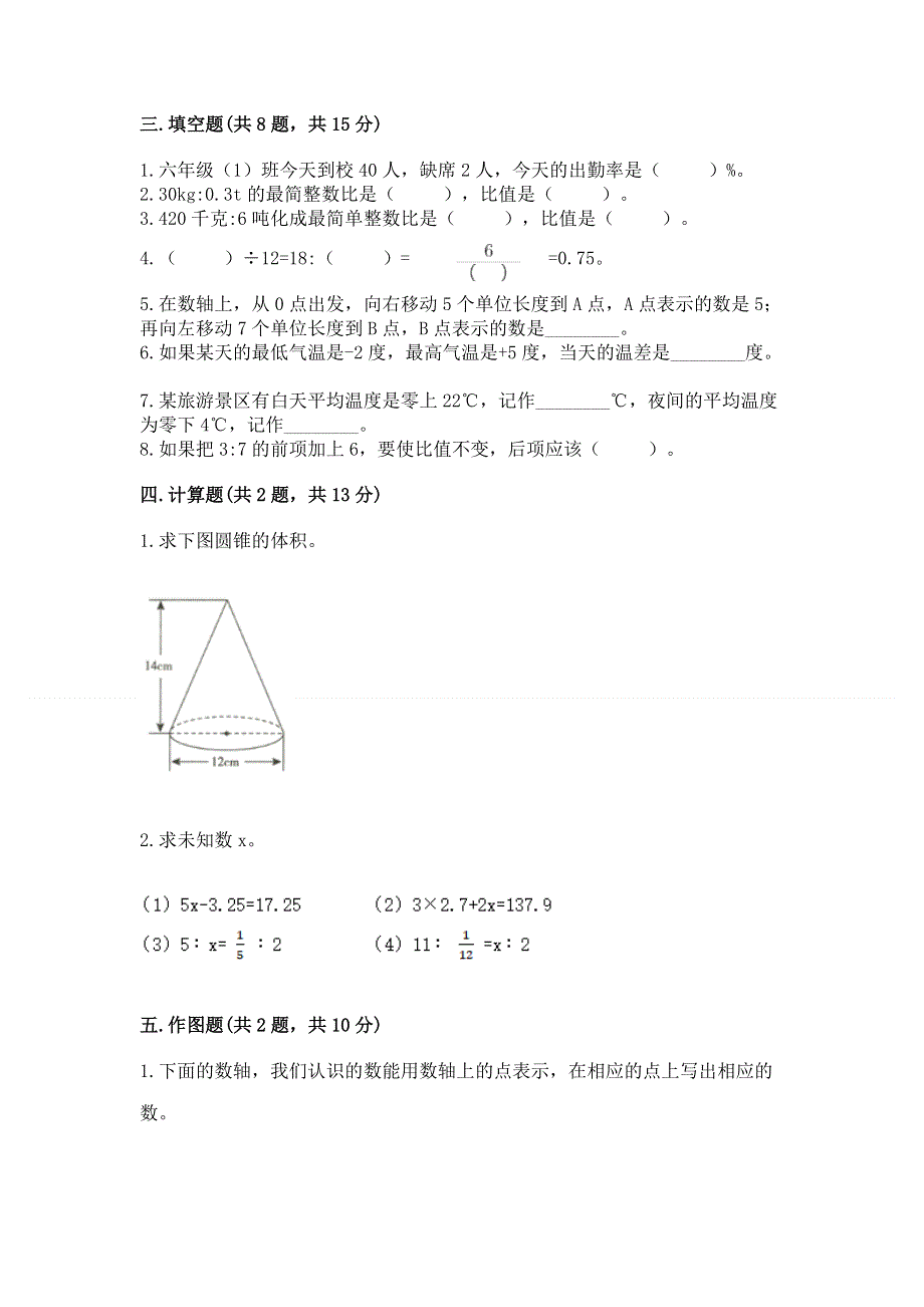 小学六年级下册数学期末必刷题及答案（网校专用）.docx_第2页