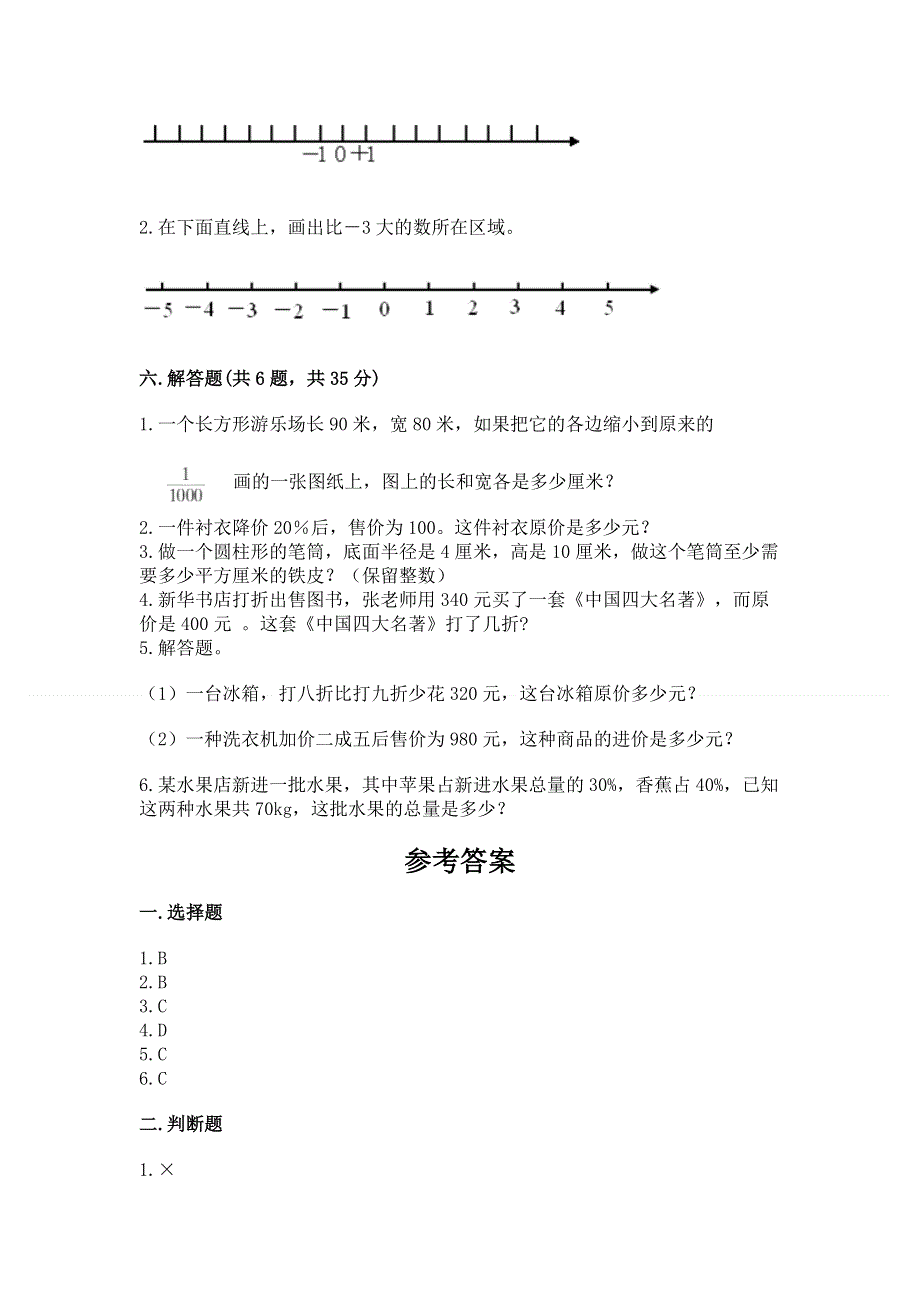 小学六年级下册数学期末必刷题及答案（网校专用）.docx_第3页