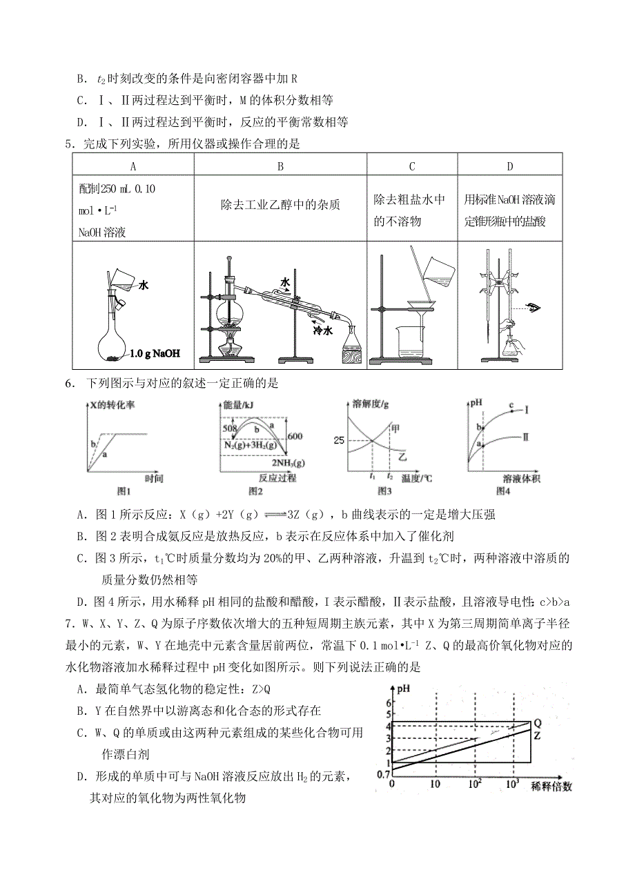 云南省玉溪一中2021届高三化学上学期第二次月考试题.doc_第2页