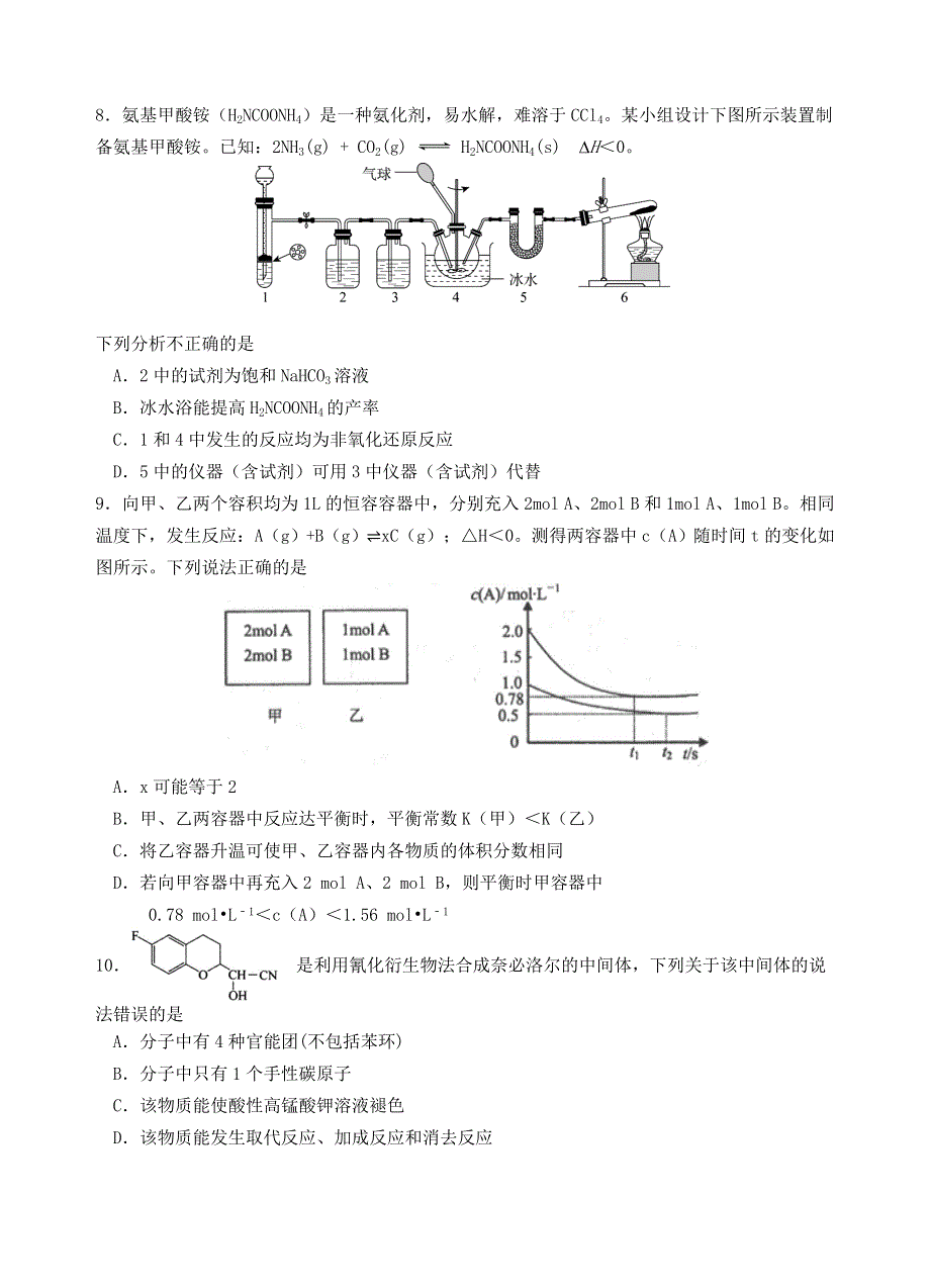 云南省玉溪一中2021届高三化学上学期第二次月考试题.doc_第3页