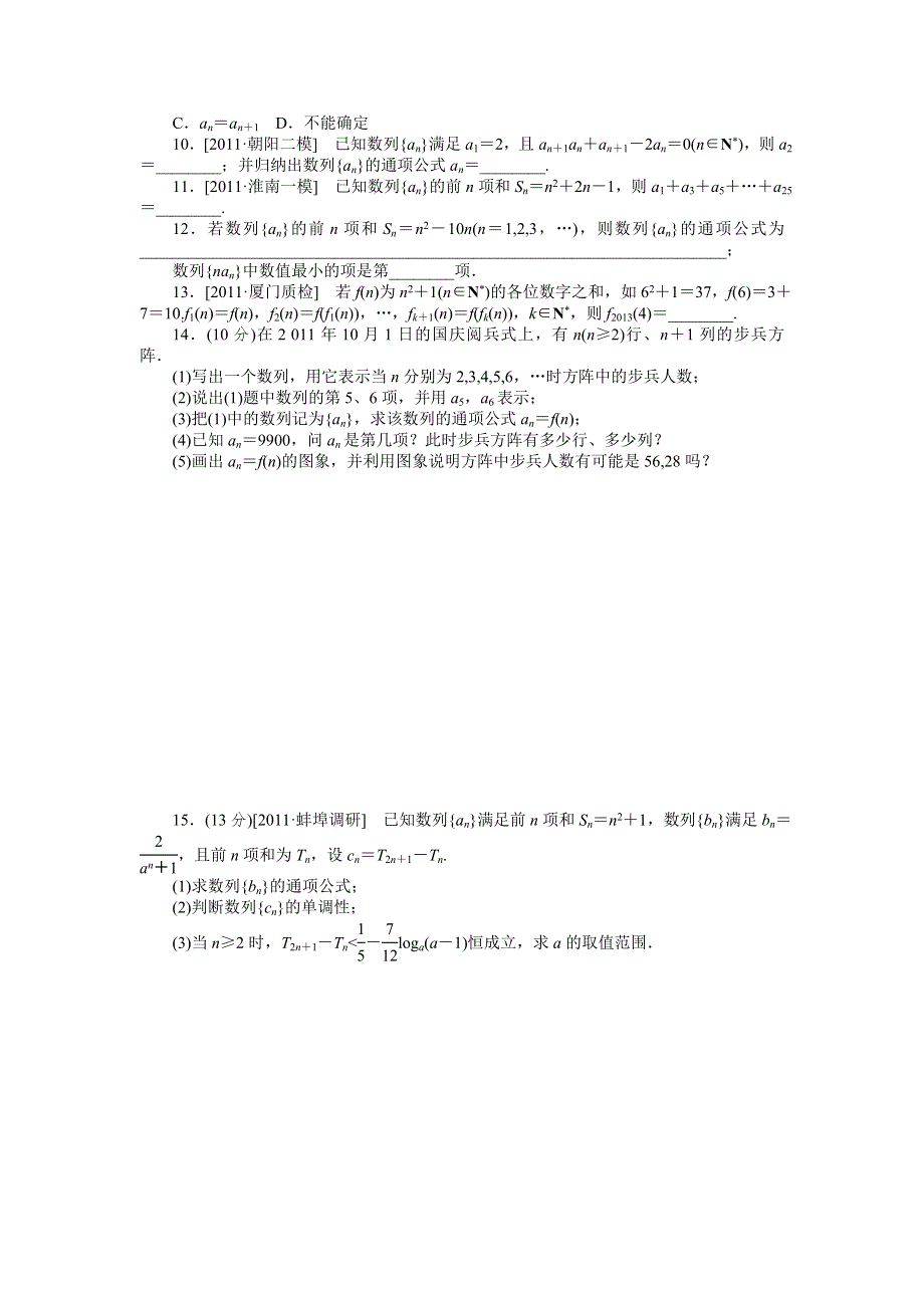 2013届高三人教B版理科数学一轮复习课时作业（27）数列的概念与简单表示法.doc_第2页