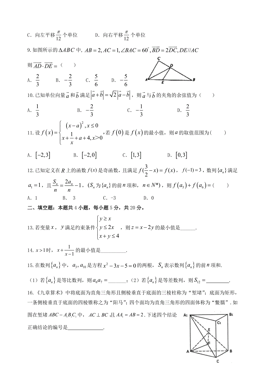 云南省玉溪一中2020-2021学年高二数学上学期期中试题 理.doc_第2页