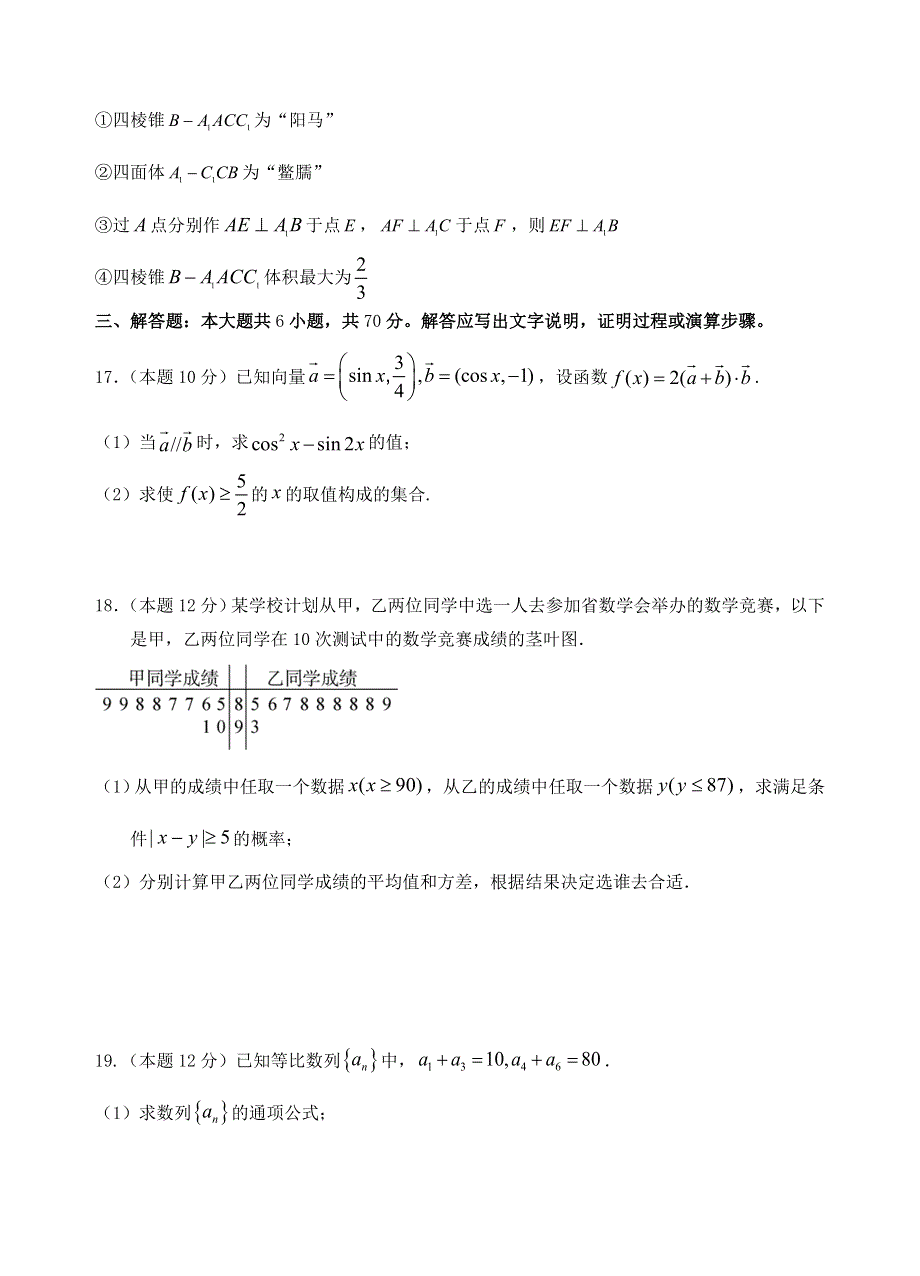 云南省玉溪一中2020-2021学年高二数学上学期期中试题 理.doc_第3页