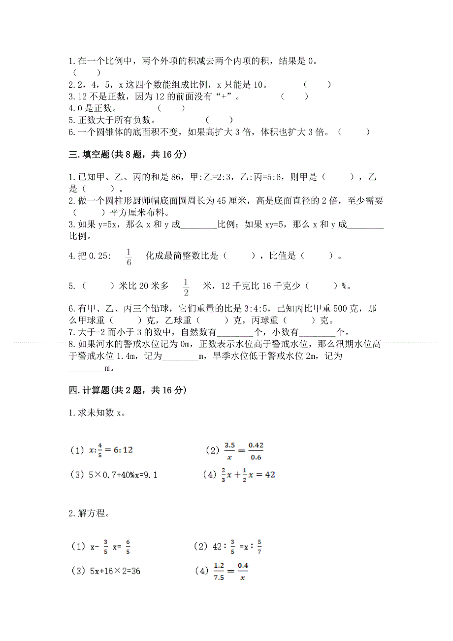 小学六年级下册数学期末必刷题及精品答案.docx_第2页