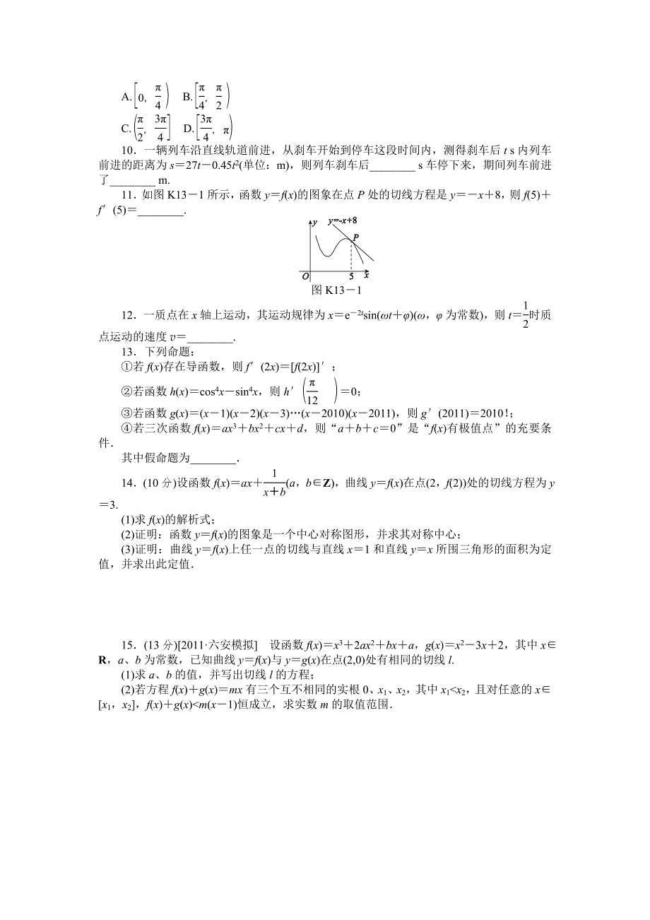 2013届高三人教B版理科数学一轮复习课时作业（13）变化率与导数、导数的运算.doc_第2页