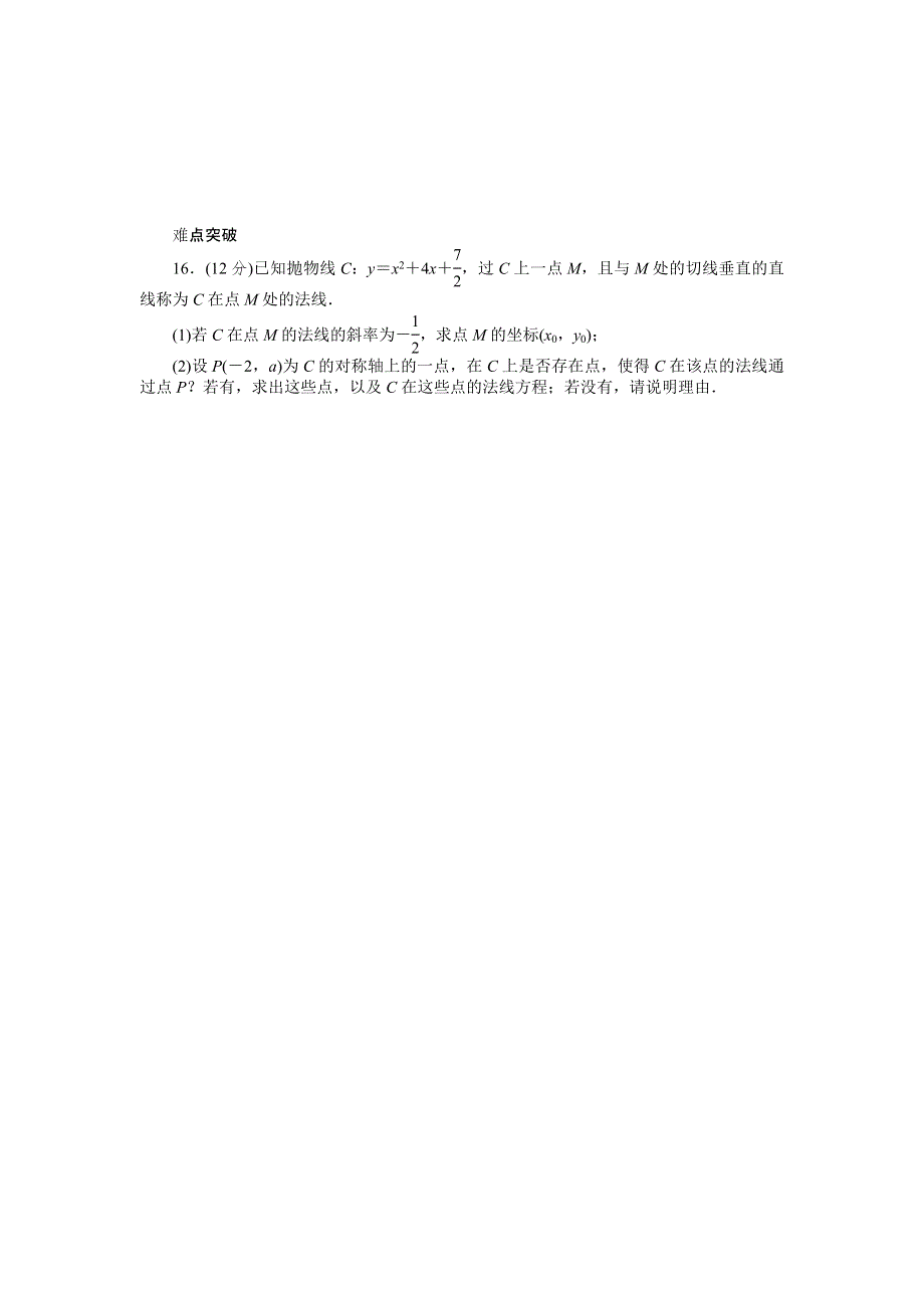 2013届高三人教B版理科数学一轮复习课时作业（13）变化率与导数、导数的运算.doc_第3页