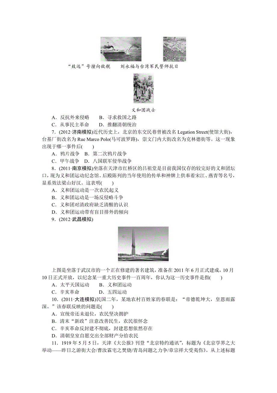 《一轮精品》2015高考历史（岳麓版）总复习单元检测：第4单元 内忧外患与中华民族的奋起.doc_第2页