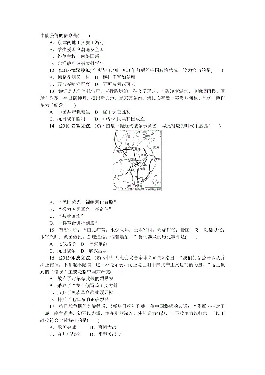 《一轮精品》2015高考历史（岳麓版）总复习单元检测：第4单元 内忧外患与中华民族的奋起.doc_第3页