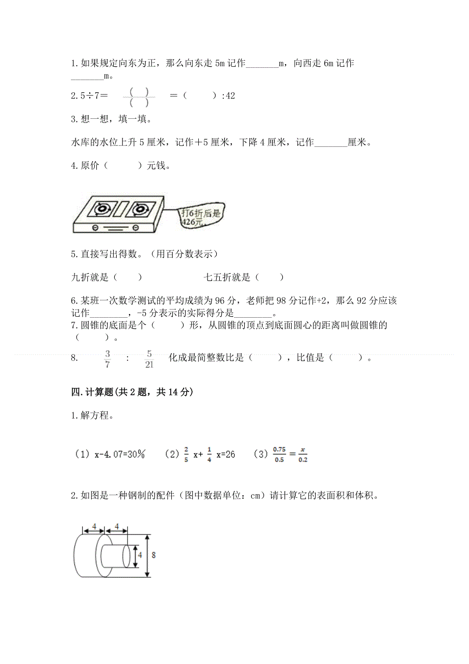 小学六年级下册数学期末必刷题及解析答案.docx_第2页