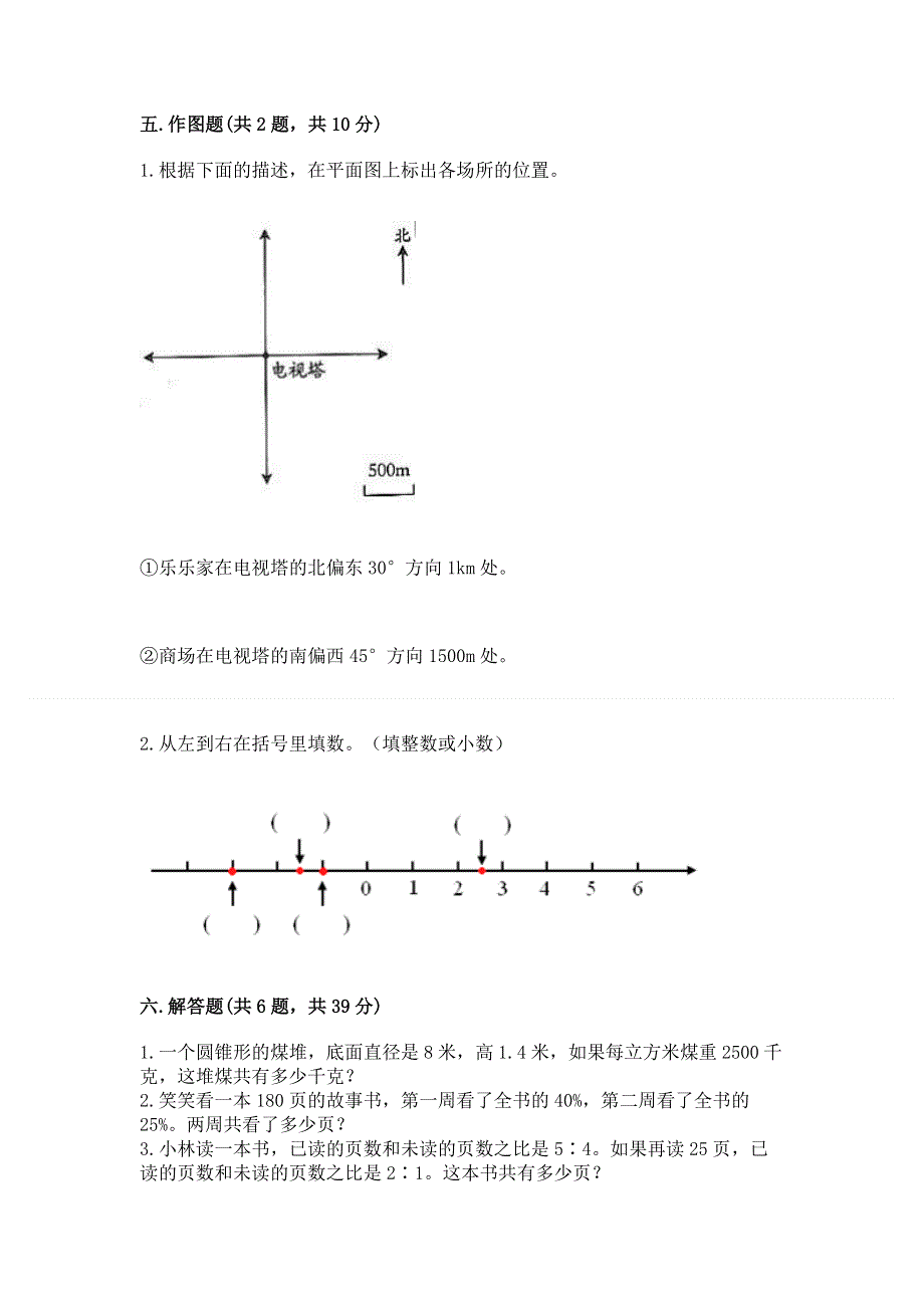 小学六年级下册数学期末必刷题及解析答案.docx_第3页