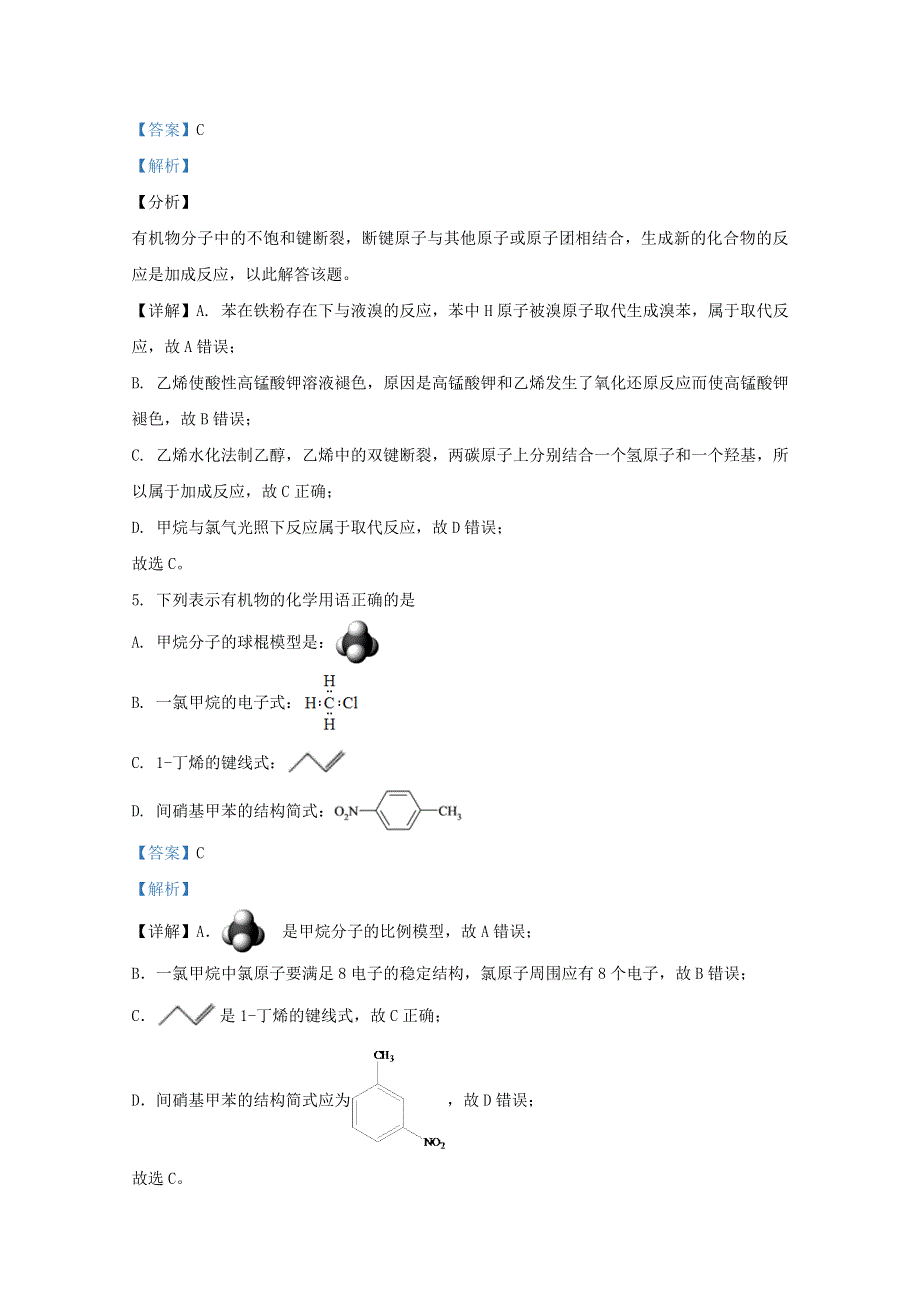 云南省玉溪一中2020-2021学年高二化学上学期第一次月考试题（含解析）.doc_第3页