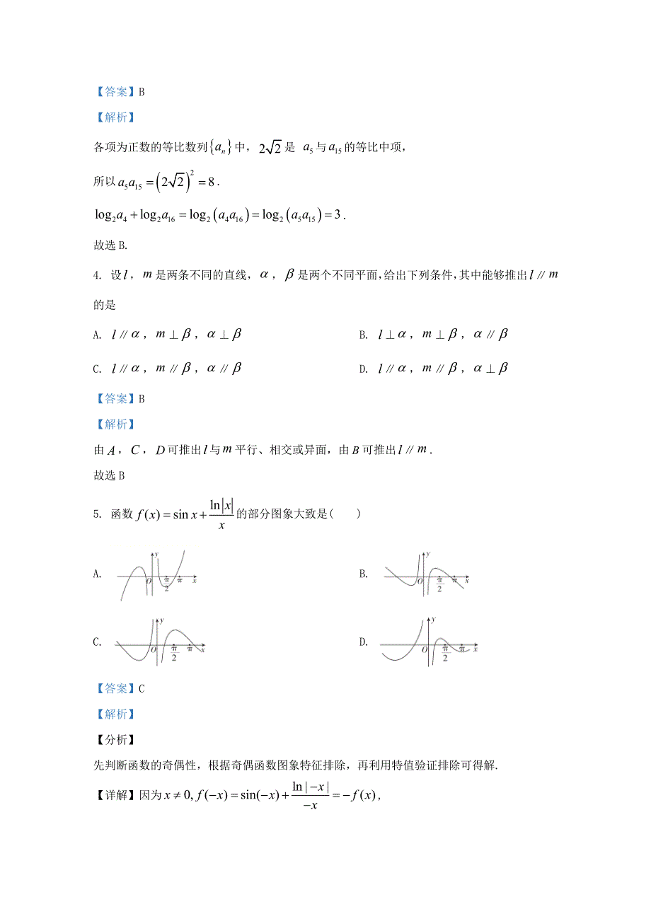 云南省玉溪一中2020-2021学年高二数学上学期第一次月考试题 理（含解析）.doc_第2页