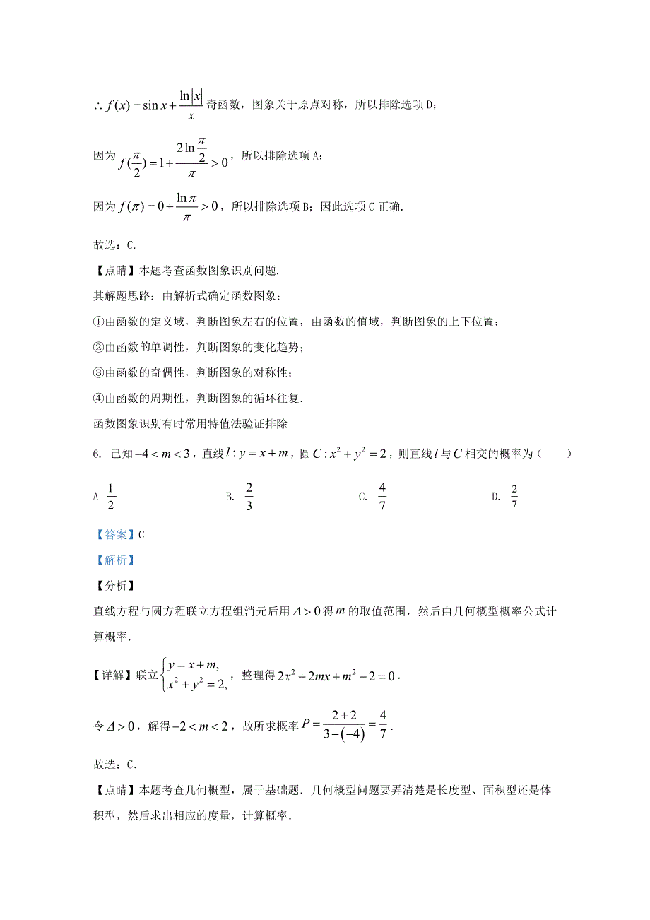 云南省玉溪一中2020-2021学年高二数学上学期第一次月考试题 理（含解析）.doc_第3页