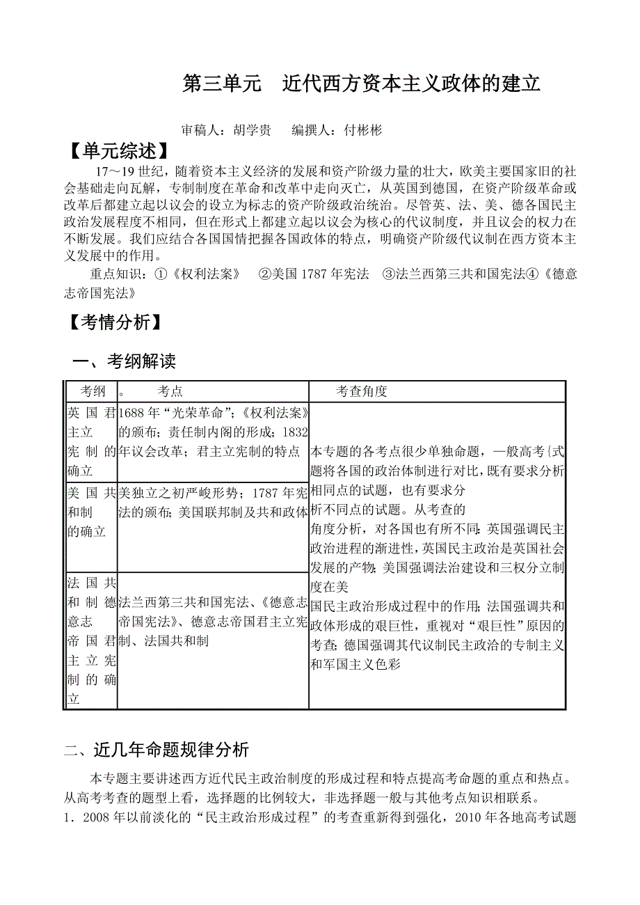 《一轮精品》2015高考历史（岳麓版）总复习学案 第3单元 近代西方资本主义政体的建立.doc_第1页