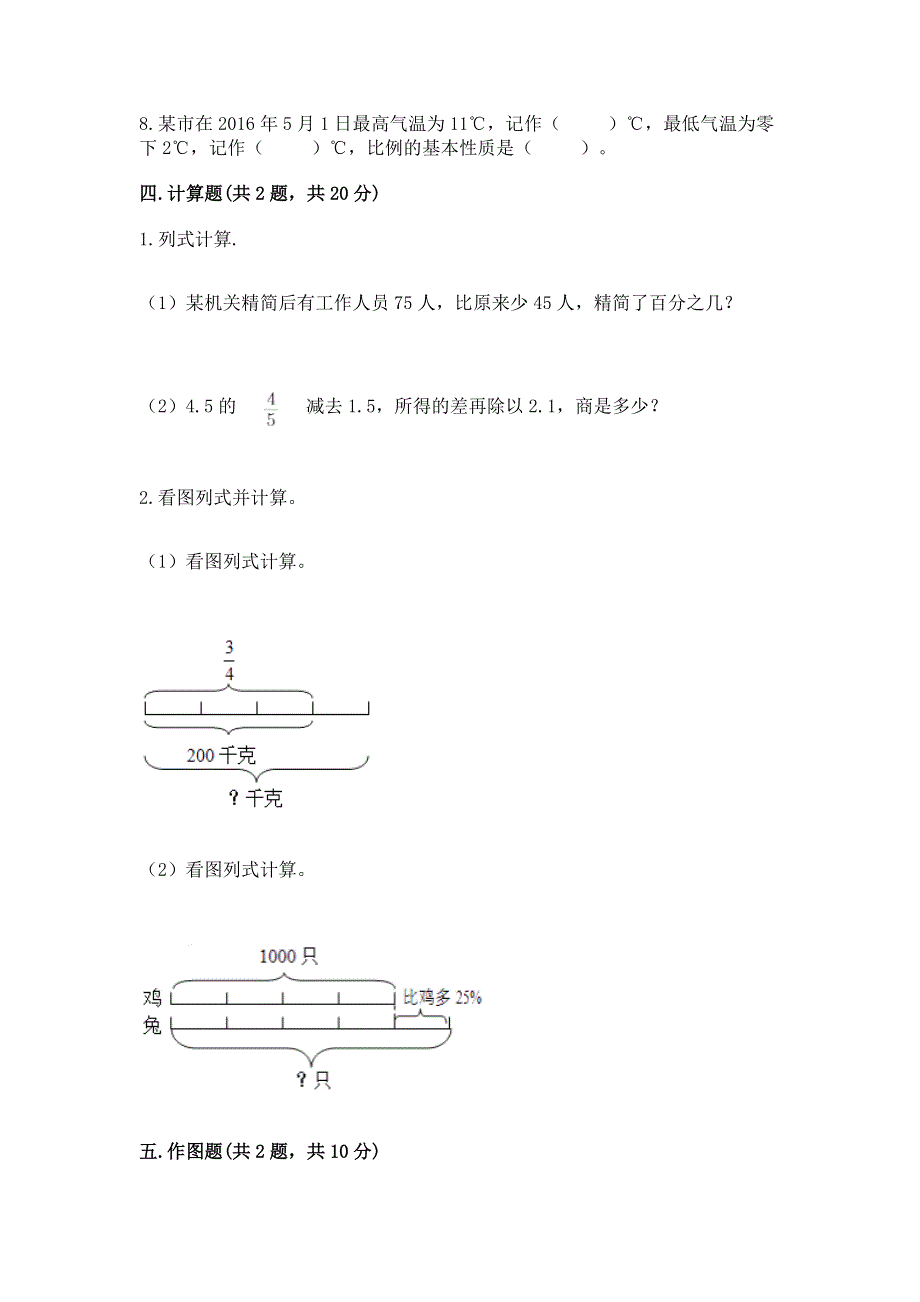 小学六年级下册数学期末必刷题含完整答案（夺冠）.docx_第3页