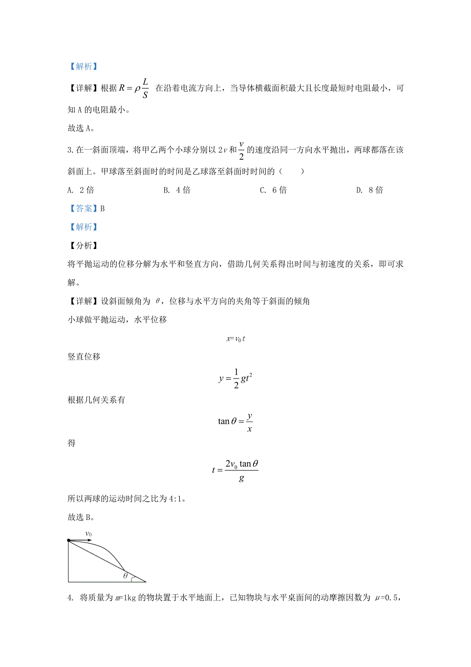 云南省玉溪一中2020-2021学年高二物理上学期第一次月考试题（含解析）.doc_第2页