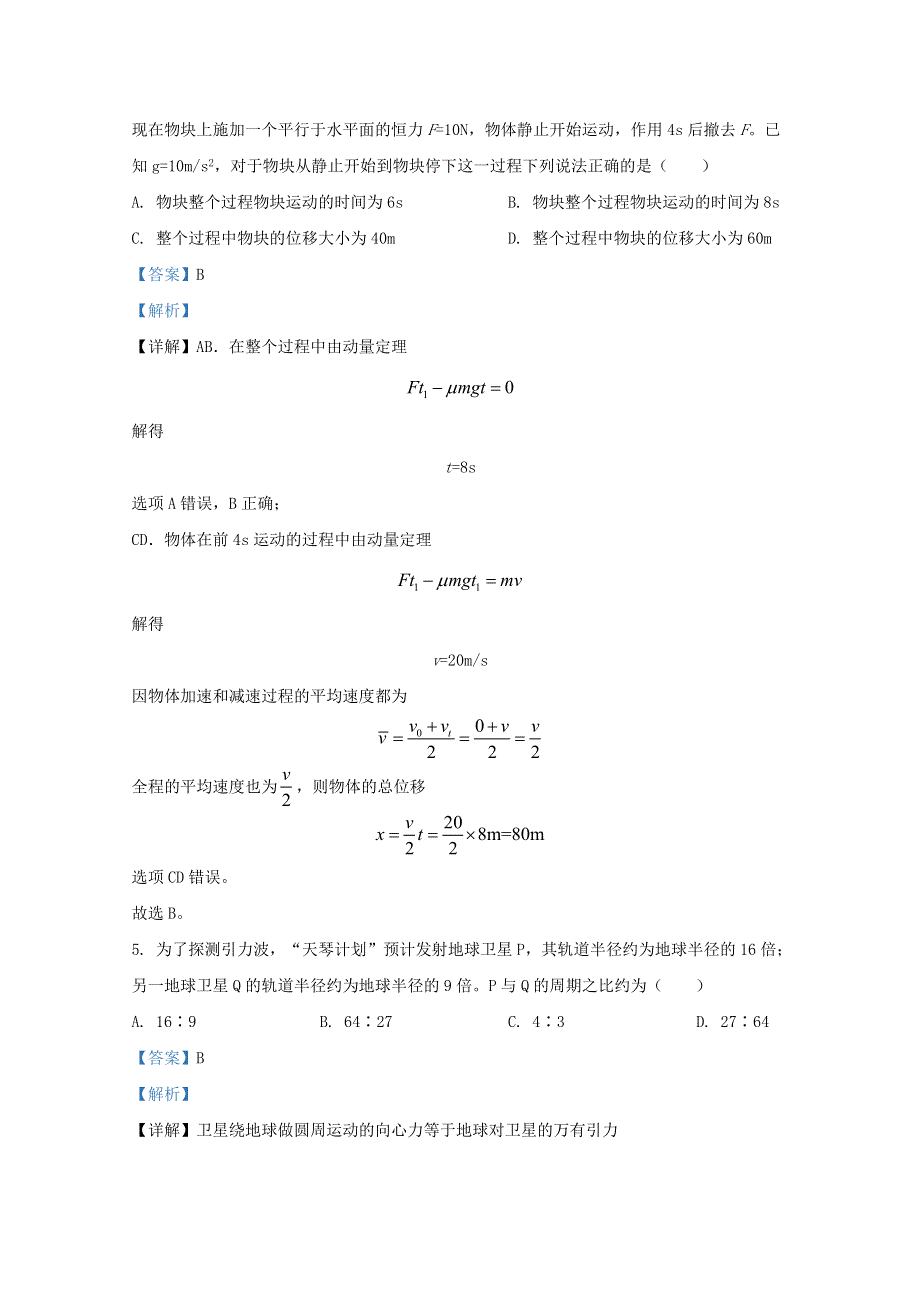 云南省玉溪一中2020-2021学年高二物理上学期第一次月考试题（含解析）.doc_第3页