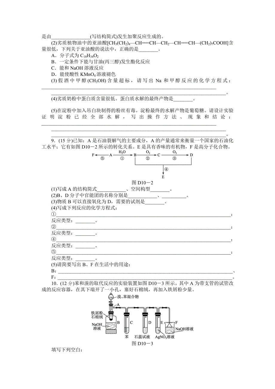 2013届高三人教版化学一轮复习45分钟滚动基础训练卷（10）.doc_第2页