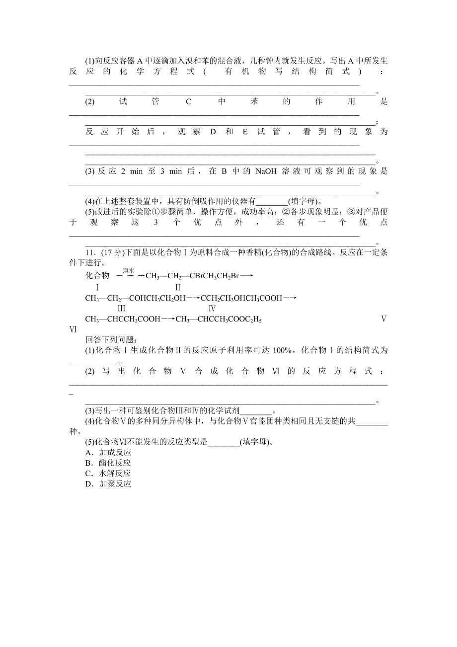 2013届高三人教版化学一轮复习45分钟滚动基础训练卷（10）.doc_第3页