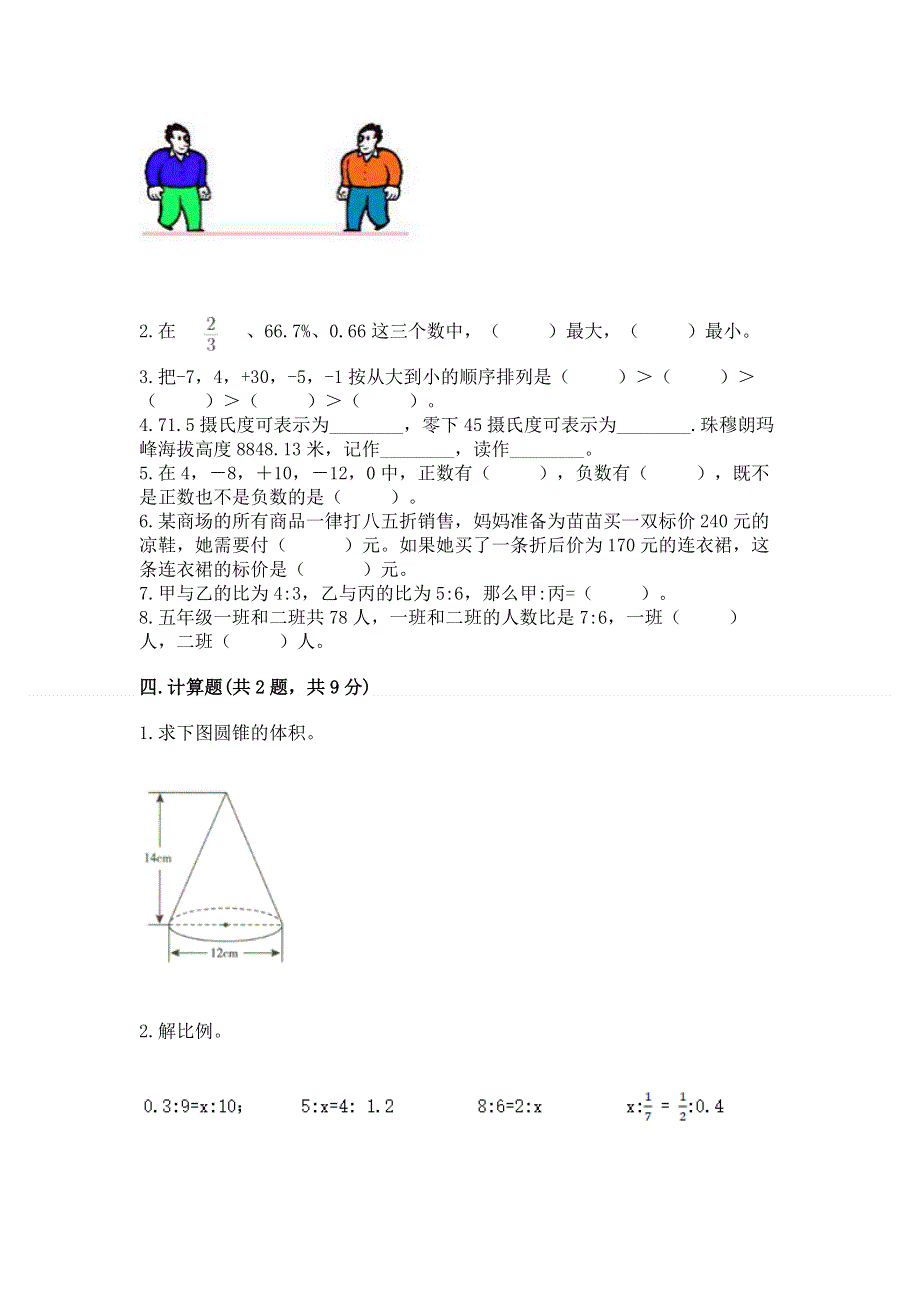 小学六年级下册数学期末必刷题含答案【综合题】.docx_第2页