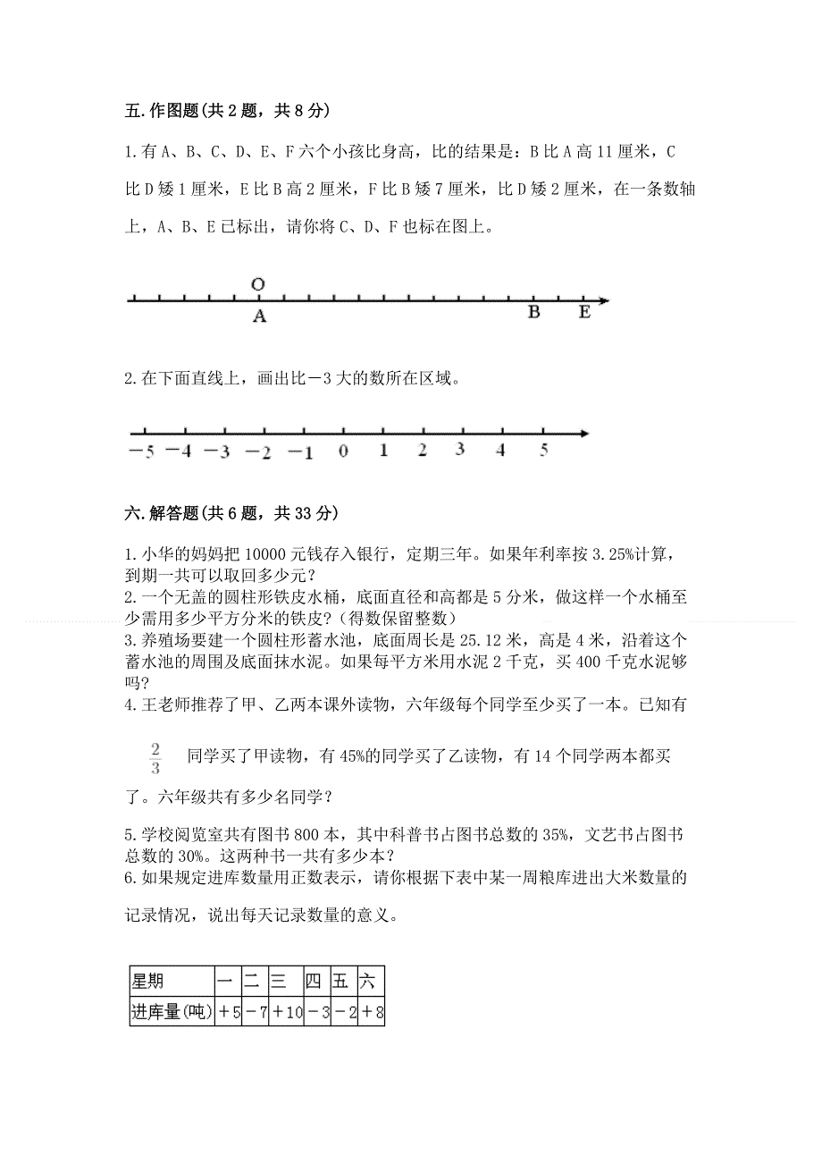 小学六年级下册数学期末必刷题含答案【综合题】.docx_第3页