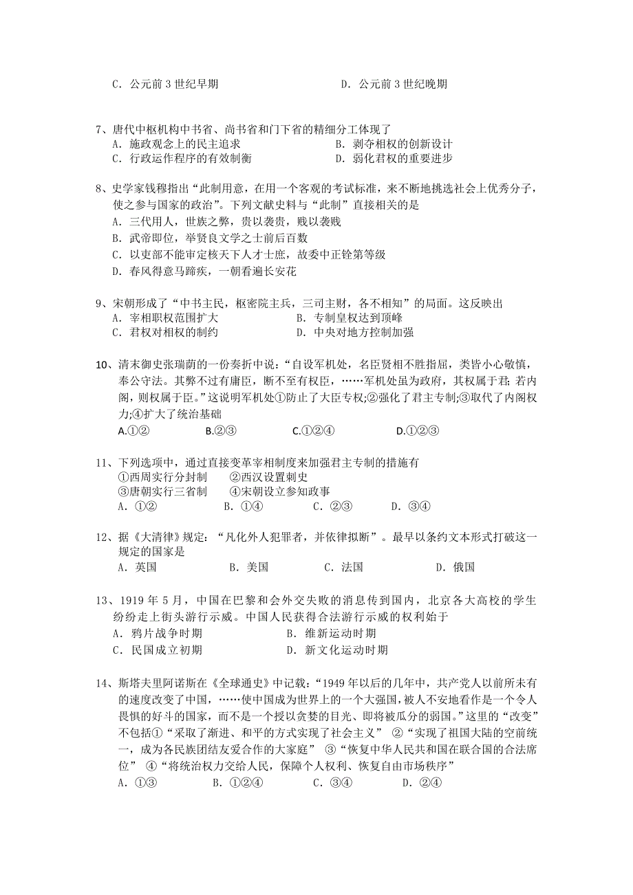 云南省玉溪市2016-2017学年高二上学期期末考试历史试题 WORD版含答案.doc_第2页