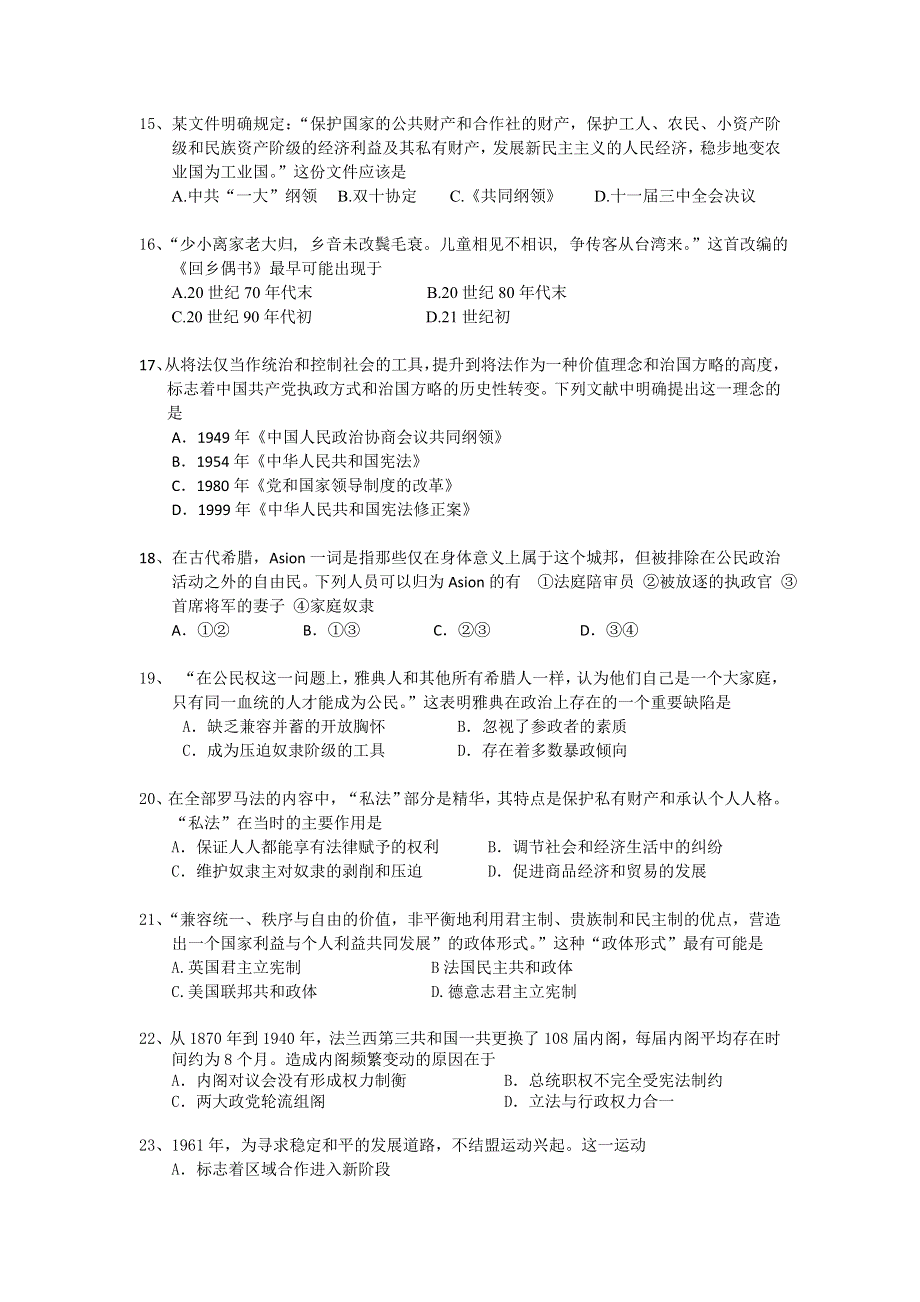 云南省玉溪市2016-2017学年高二上学期期末考试历史试题 WORD版含答案.doc_第3页