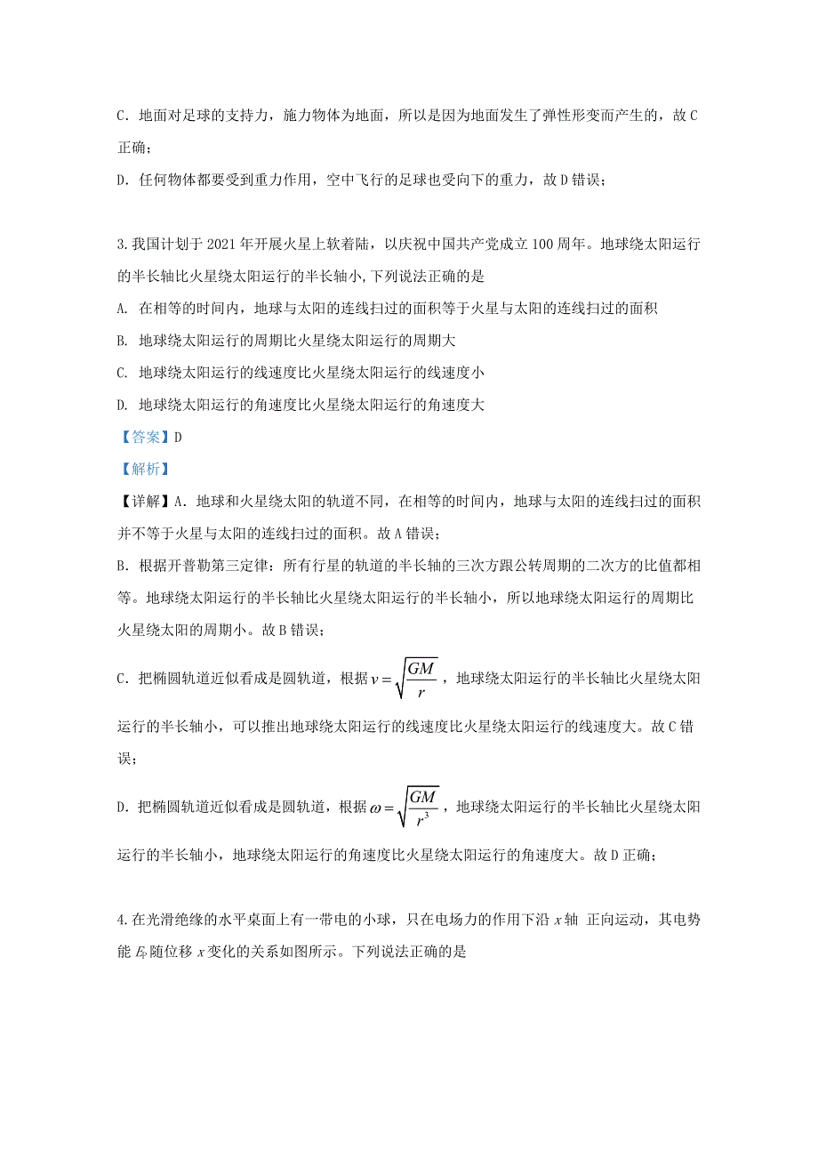 云南省玉溪市2018-2019学年高二物理下学期期末考试试题（含解析）.doc_第2页