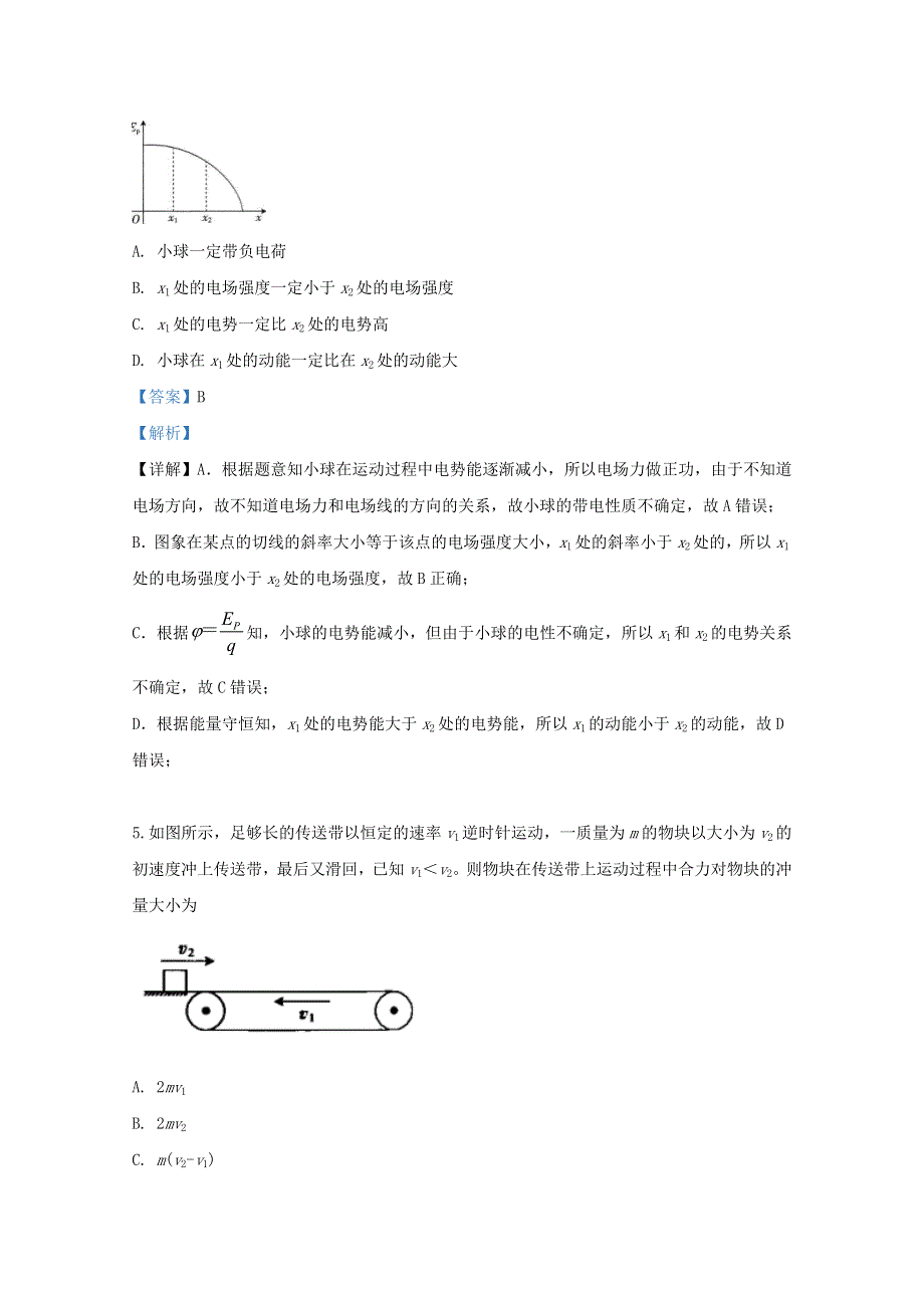 云南省玉溪市2018-2019学年高二物理下学期期末考试试题（含解析）.doc_第3页