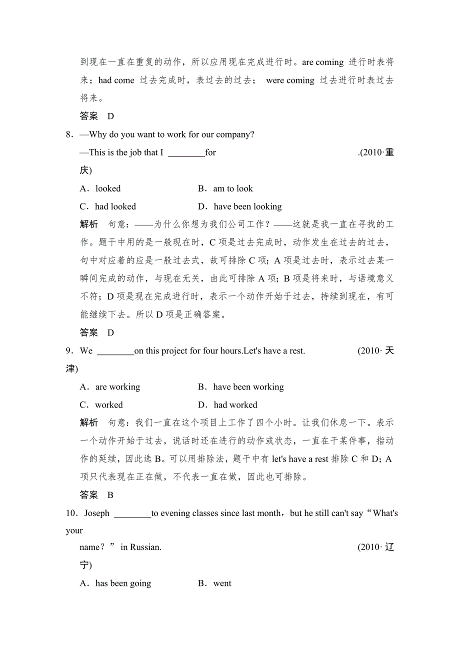 《创新设计》2014-2015学年高中英语课时精练：UNIT 9 PERIOD 3（北师大版必修三广东专用）.doc_第3页