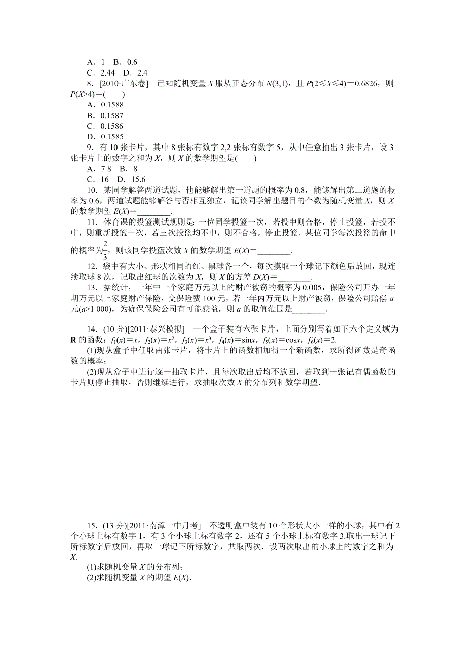 2013届高三人教B版理科数学一轮复习课时作业（64）离散型随机变量的均值与方差、正态分布.doc_第2页