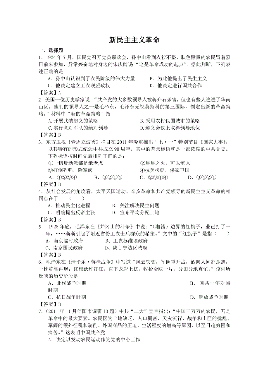 2011年高一历史课时作业：3.3 新民主主义革命（人民版必修一）.doc_第1页