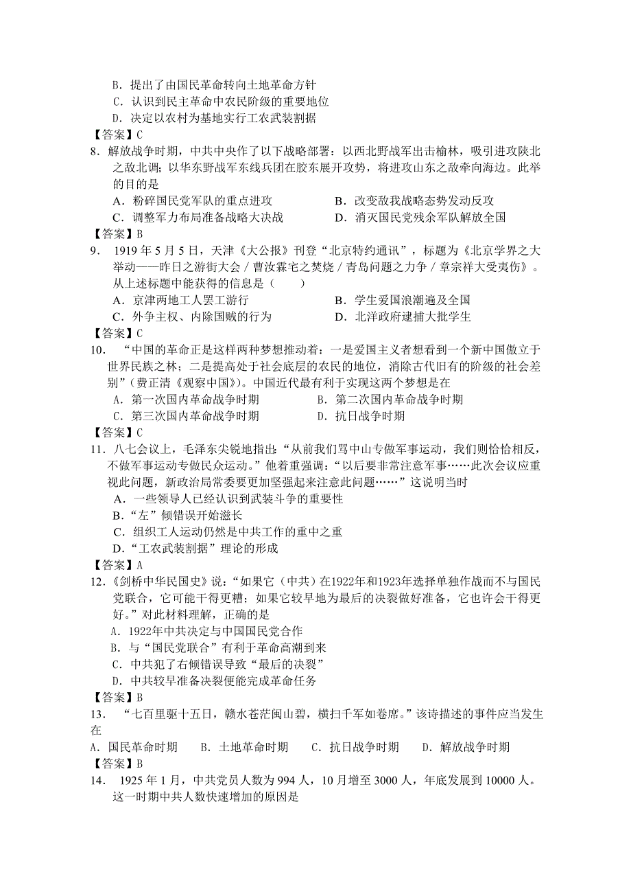 2011年高一历史课时作业：3.3 新民主主义革命（人民版必修一）.doc_第2页