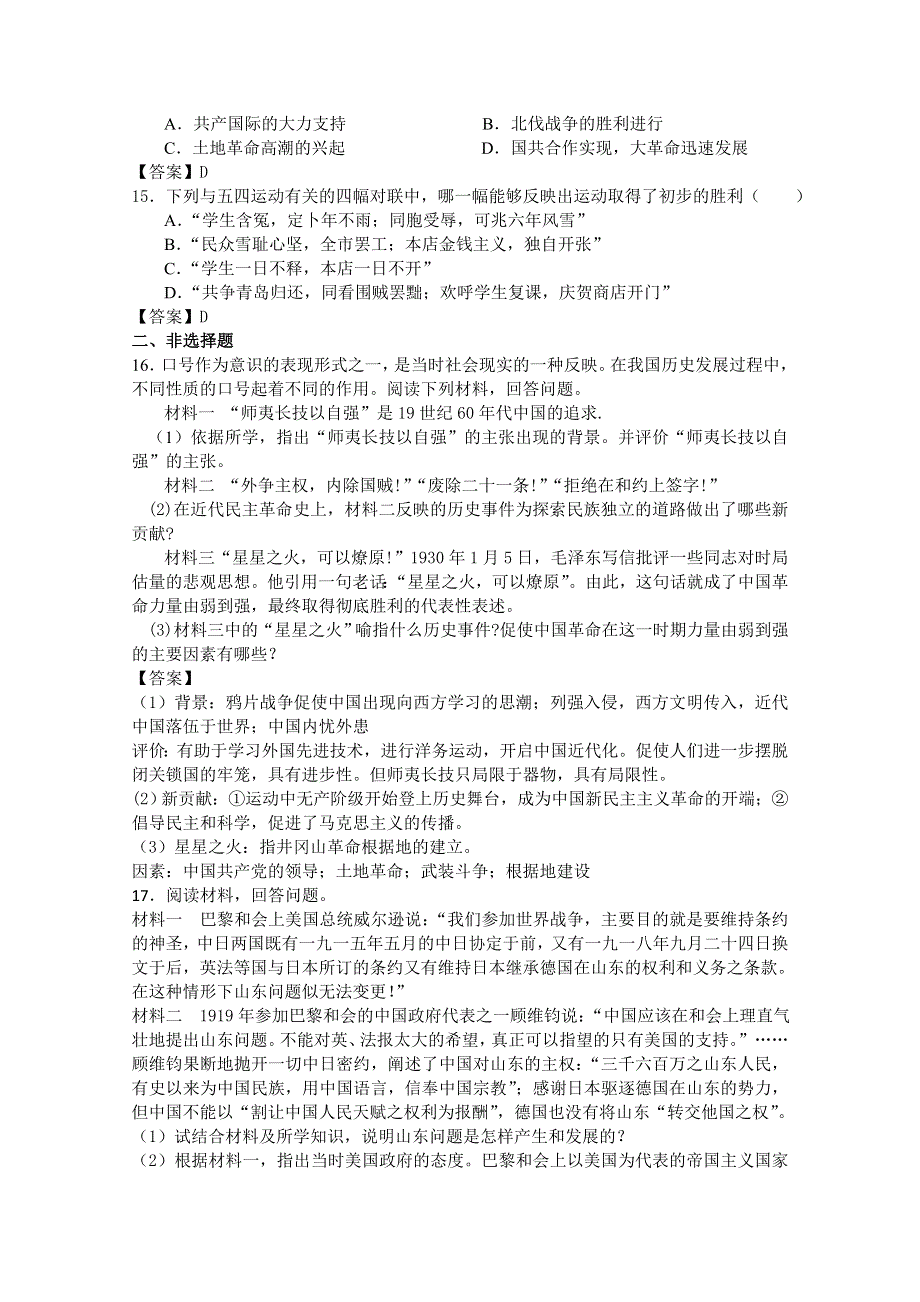 2011年高一历史课时作业：3.3 新民主主义革命（人民版必修一）.doc_第3页