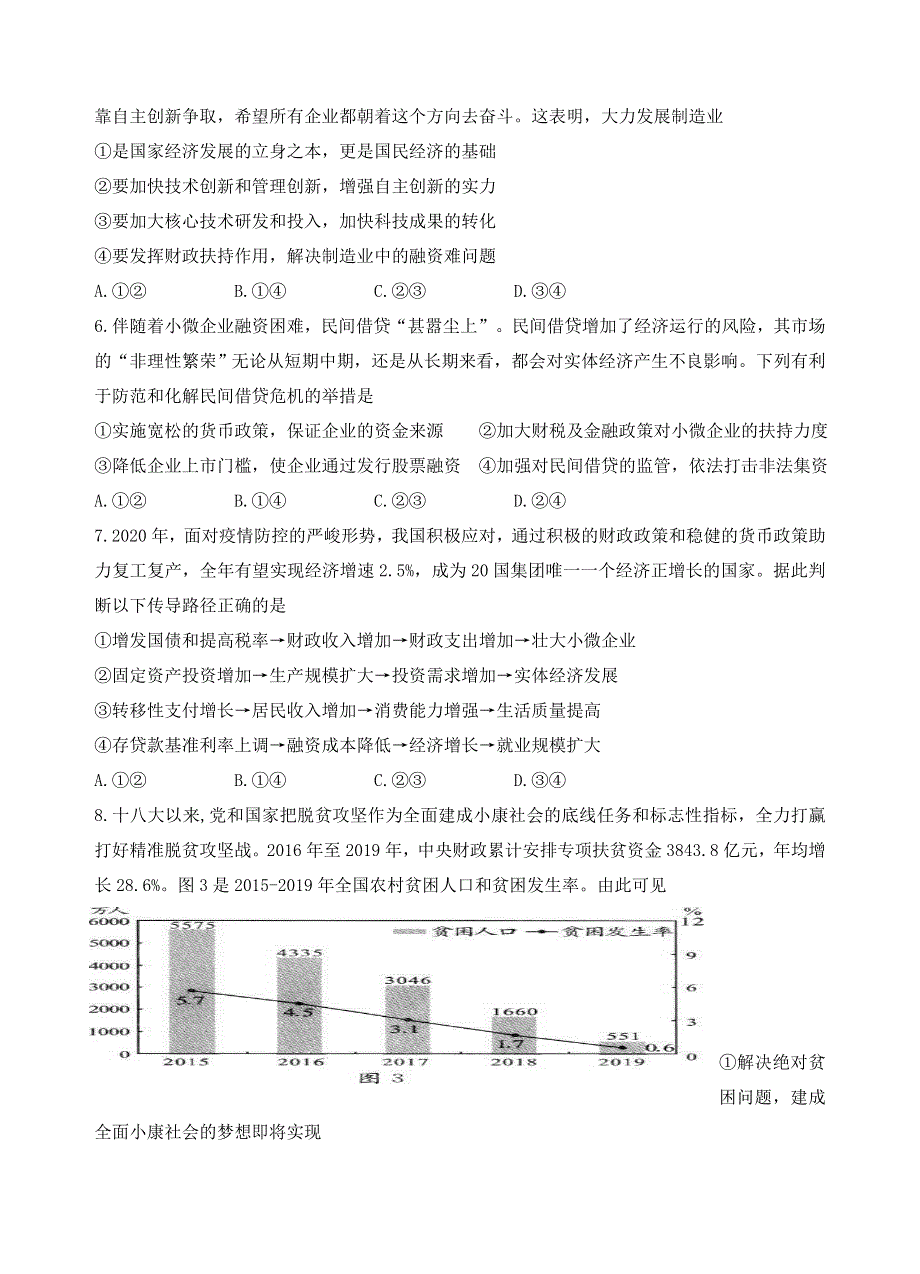 云南省玉溪一中2021届高三政治上学期第二次月考试题.doc_第2页