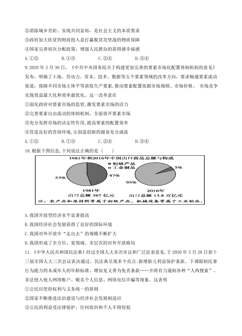 云南省玉溪一中2021届高三政治上学期第二次月考试题.doc_第3页