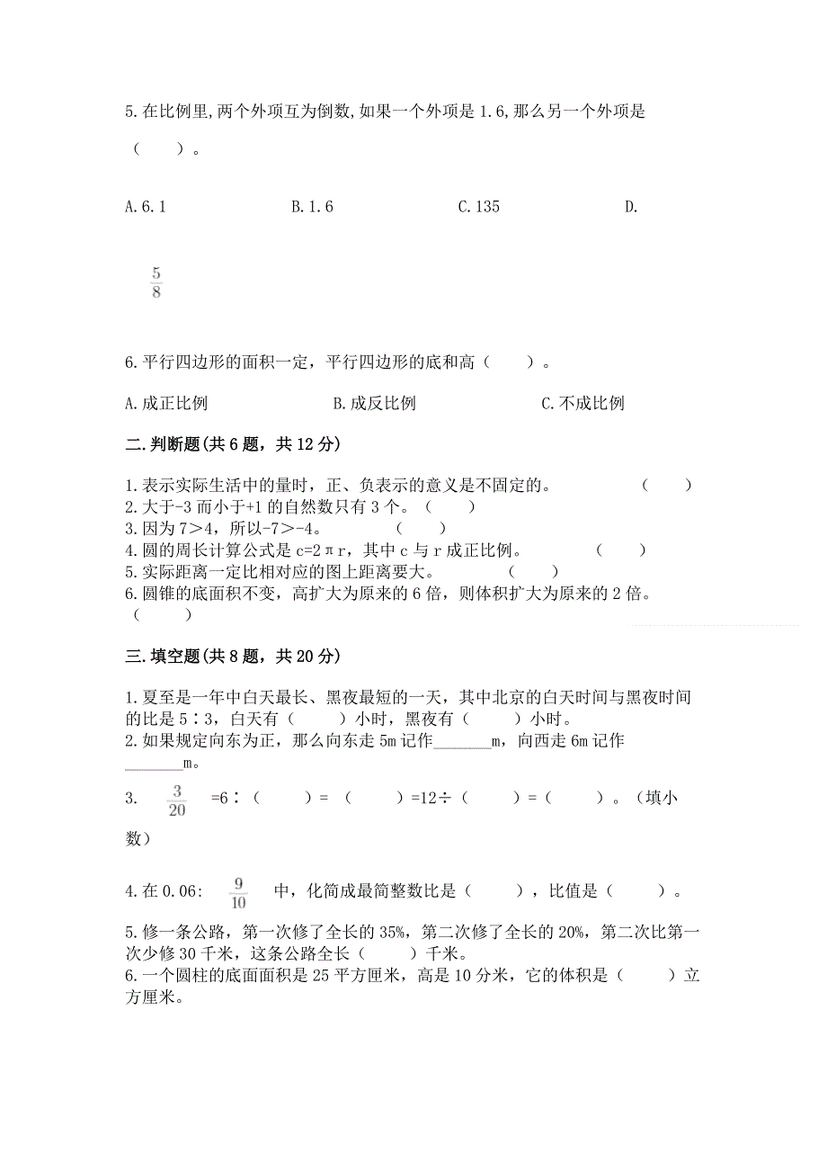 小学六年级下册数学期末必刷题含答案【夺分金卷】.docx_第2页