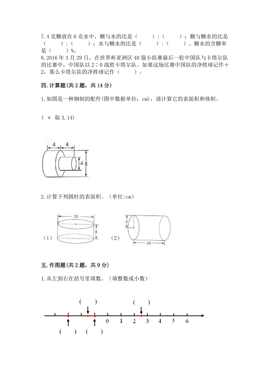 小学六年级下册数学期末必刷题含答案【夺分金卷】.docx_第3页