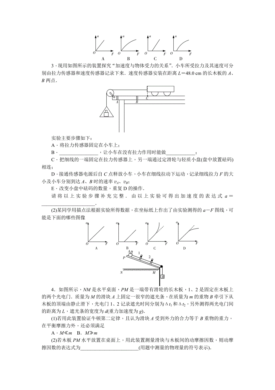 《名师导学》2017届高三物理一轮总复习（新课标）考点集训：第3章 第4节　实验：验证牛顿运动定律 WORD版含解析.doc_第2页